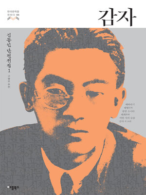 cover image of 감자